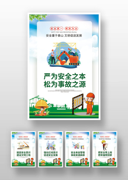 卡通全国安全生产月标语系列宣教挂画海报图片下载