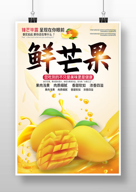 黄色卡通风鲜芒果海报图片下载
