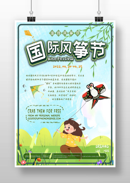 清新卡通风国际风筝节海报图片下载