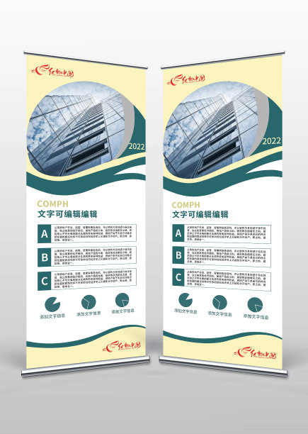 黄色简约风企业介绍易拉宝图片下载