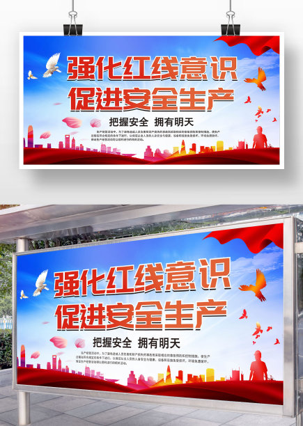 蓝色强化红线意识促进安全生产展板图片下载