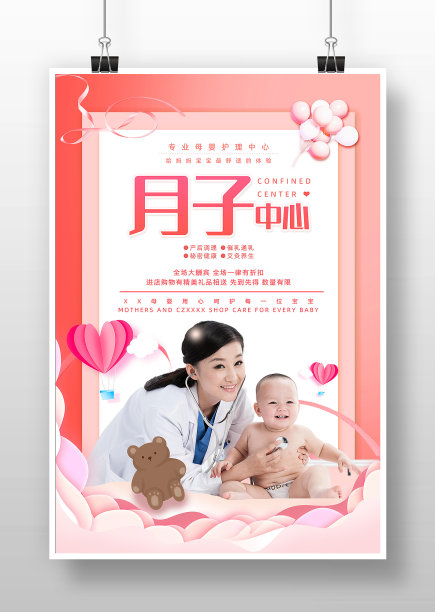 粉色简约月子中心服务海报图片下载