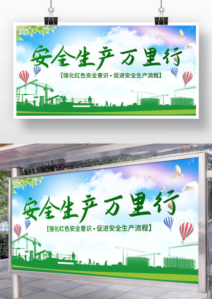 绿色简约安全生产万里行展板图片下载