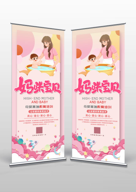 卡通简约母婴生活馆易拉宝设计图片下载