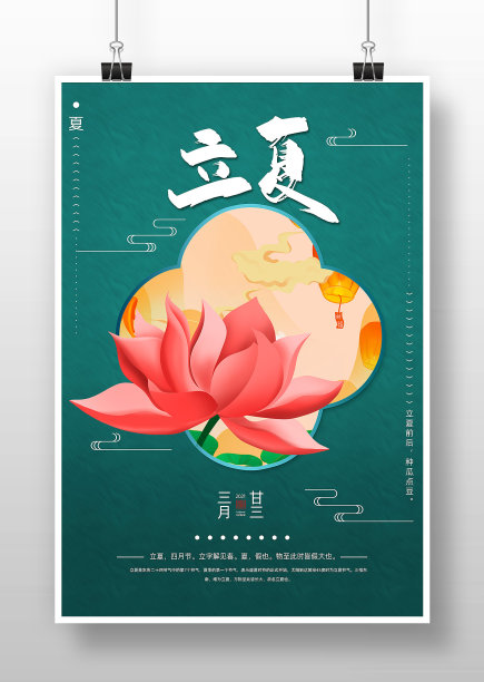 简约古风立夏二十四节气海报设计图片下载