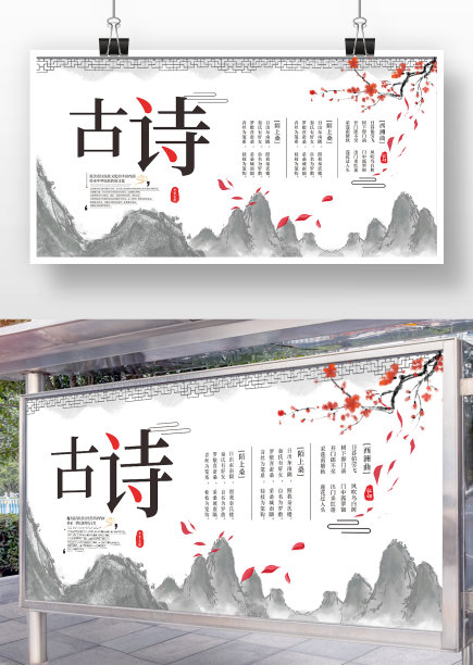 古风山水古诗词赏析展板图片下载