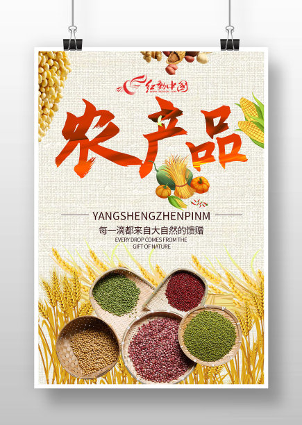 简约风有机绿色农产品海报设计图片下载