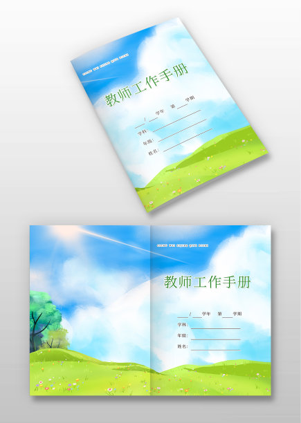 绿色清新风教育工作手册封面图片下载