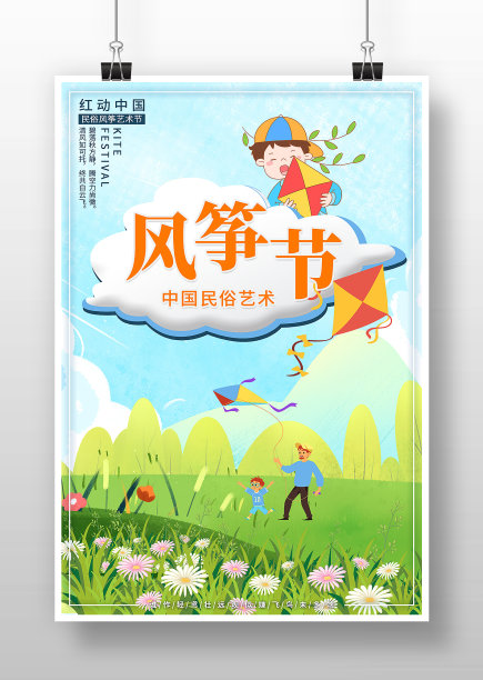 清新简约春日风筝节海报图片下载