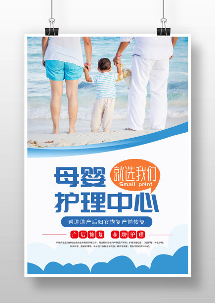 蓝色简约母婴护理医疗海报设计图片下载