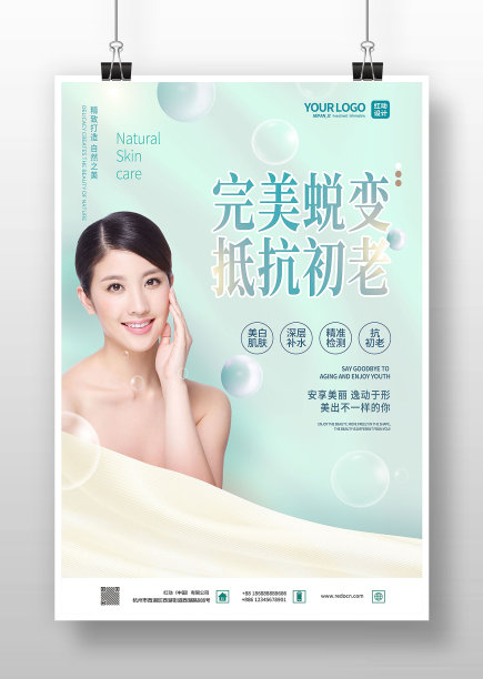 绿色简约抵抗初老医疗美容海报图片下载