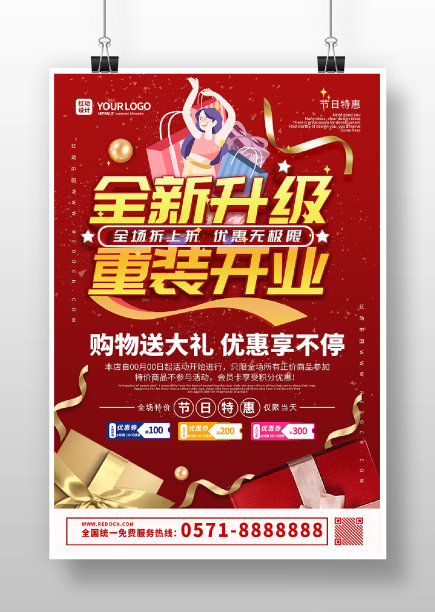 红色卡通全新升级重装开业海报图片下载