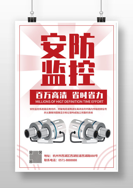 红色简约安防监控宣传海报图片下载