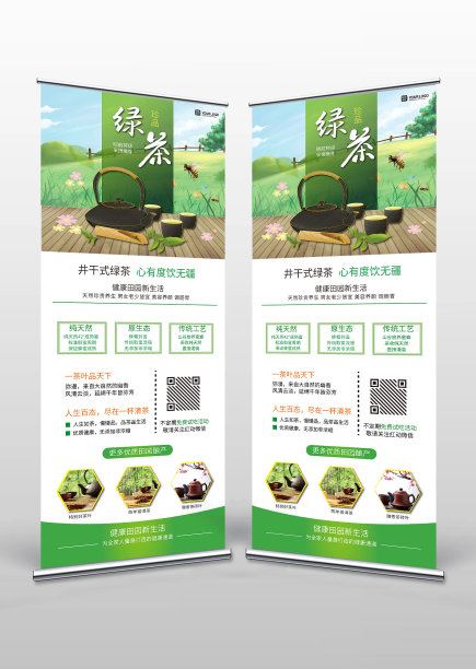 绿色清新风绿茶茶叶宣传展架图片下载