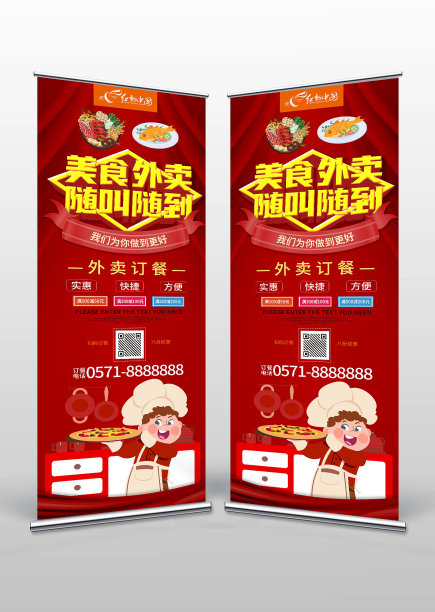 红色卡通风美食外卖随叫随到宣传易拉宝图片下载