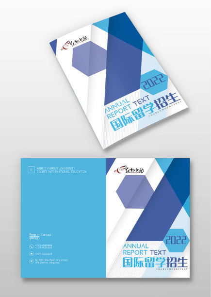 蓝色大气国际留学招生画册封面图片下载