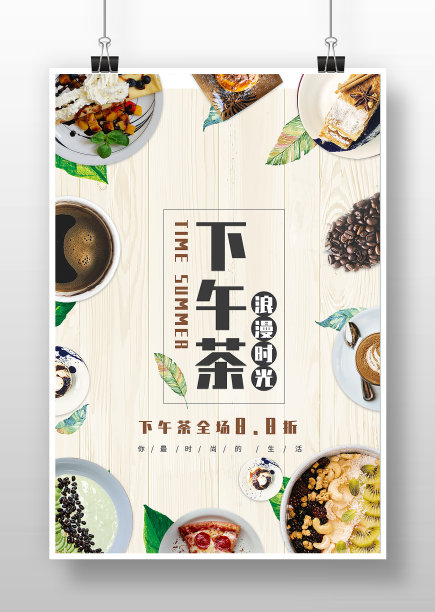 简约小清新下午茶宣传海报图片下载