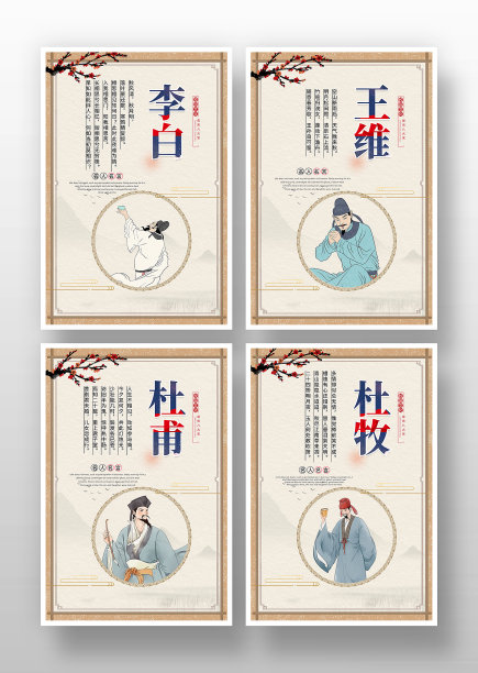 中国风唐宋八大家古诗海报图片下载