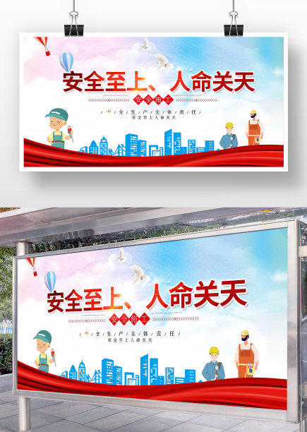 卡通风安全至上人命关天展板图片下载