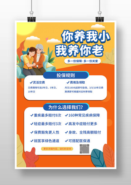 黄色卡通老年人养老保险海报图片下载