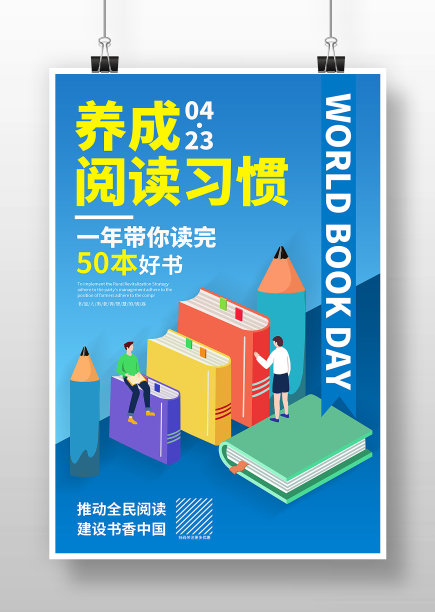 蓝色简约世界读书日海报图片下载