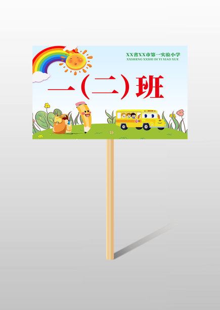 蓝色卡通风小学班级牌手举牌图片下载