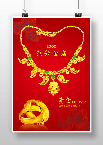 红色大气黄金首饰海报设计图片下载