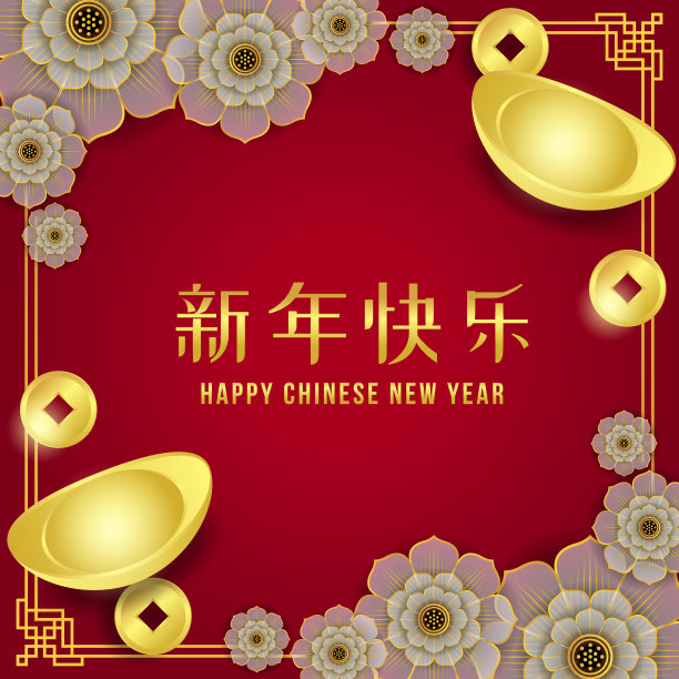 新年快乐文字在框架与白色的金花和黄金中国货币围绕红色背景矢量设计(中国字的意思是春节快乐)图片下载