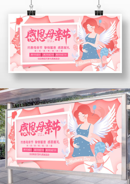 感恩母亲节促销宣传展板设计图片下载