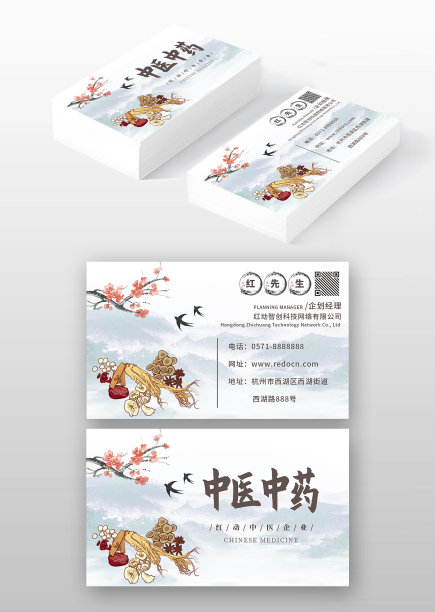 白色水墨风中医中药名片图片下载