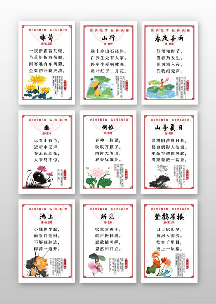 古诗词山水古风海报设计宣传图片下载