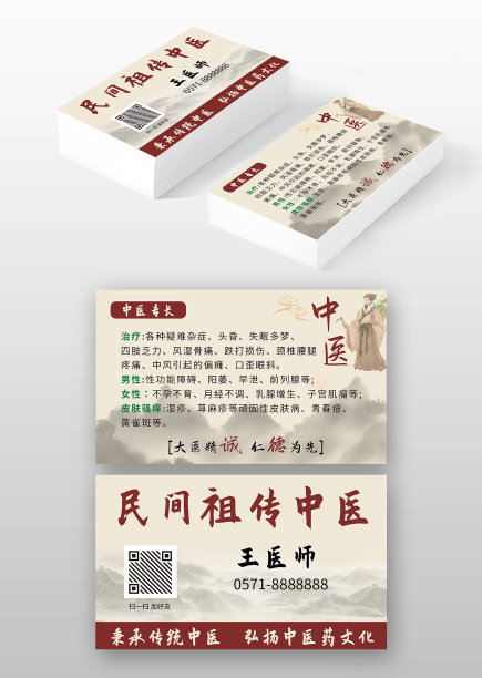 黄色国风民间祖传中医名片图片下载