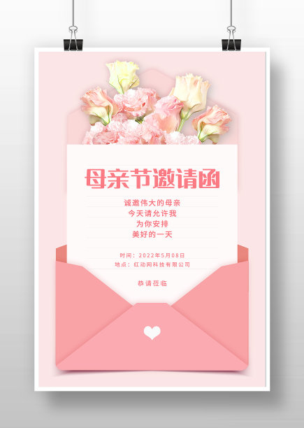 母亲节邀请函节日宣传海报图片下载