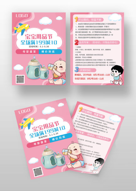 宝宝用品节会员充值送宣传单图片下载