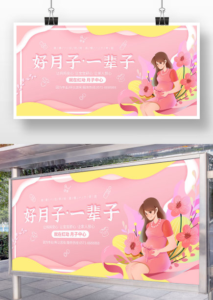 粉色温馨月子中心宣传海报图片下载