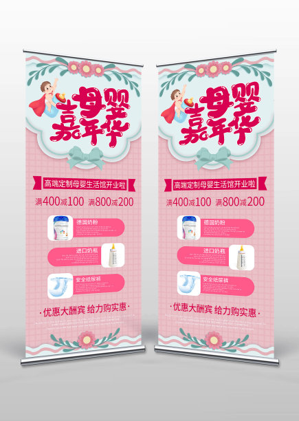 母婴生活馆开业宣传展架图片下载