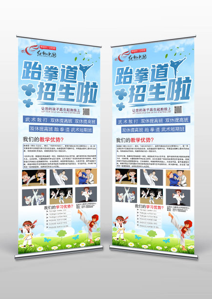 蓝色简约跆拳道招生易拉宝图片下载