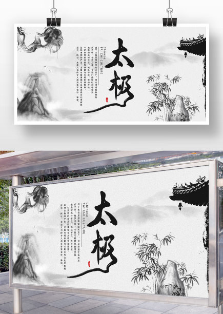 灰色水墨风太极文化宣传展板图片下载