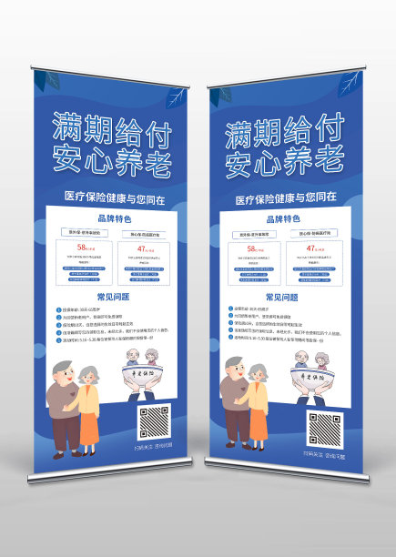 蓝色插画风安心养老保险易拉宝图片下载