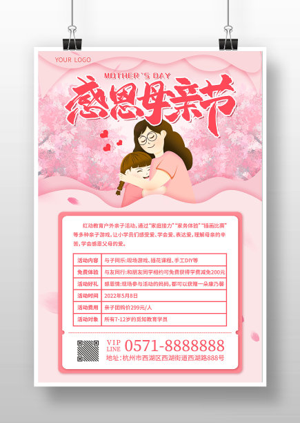 感恩母亲节亲子活动宣传海报图片下载