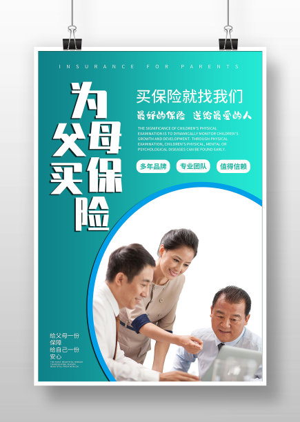 绿色渐变风养老保险海报图片下载