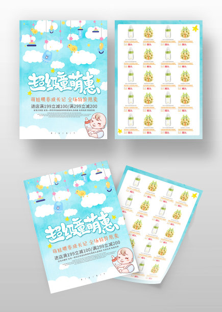 蓝色母婴生活馆特卖促销活动宣传单图片下载