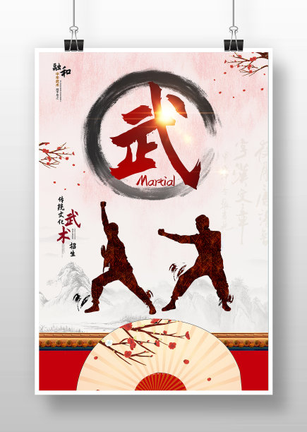 红色山水复古风武术招生海报图片下载