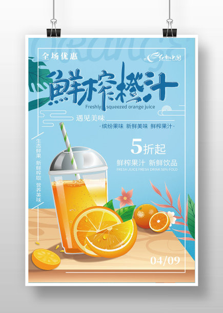 蓝色卡通风鲜榨果汁海报图片下载