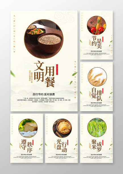 黄色简约风文明用餐海报套图图片下载