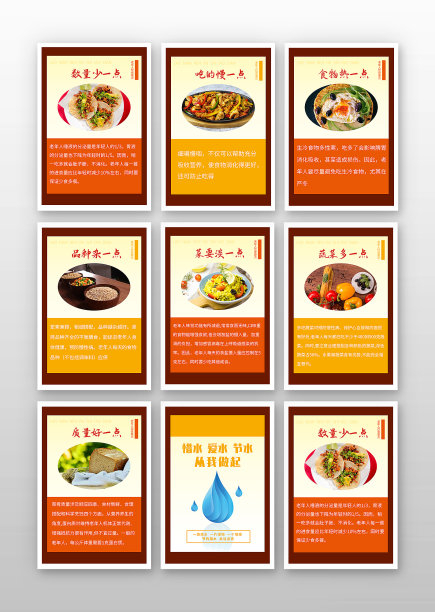黄色简约风老年人饮食特点海报套图图片下载