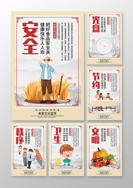 黄色简约风文明食堂海报套图图片下载