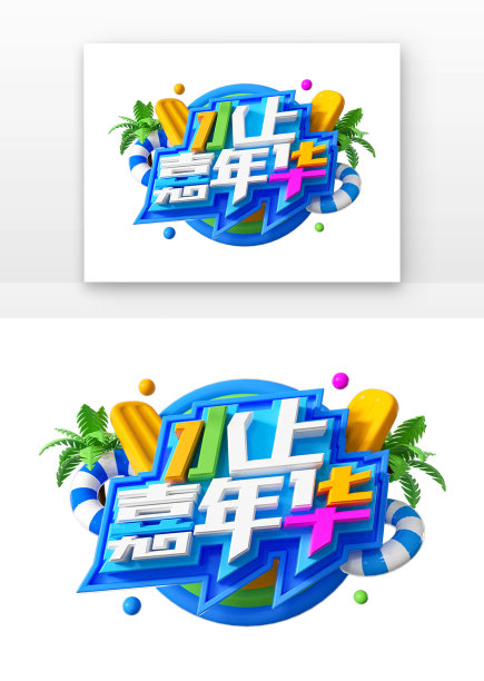 水上嘉年华图片下载