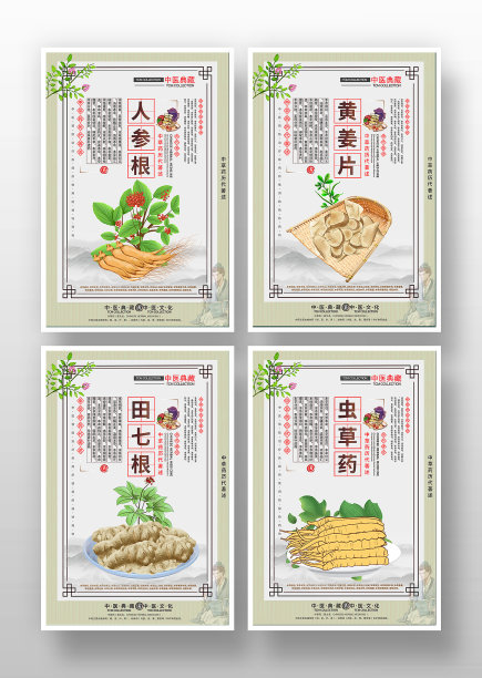 简约古典风中药系列海报图片下载