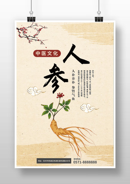 黄色中国风中药人参海报图片下载